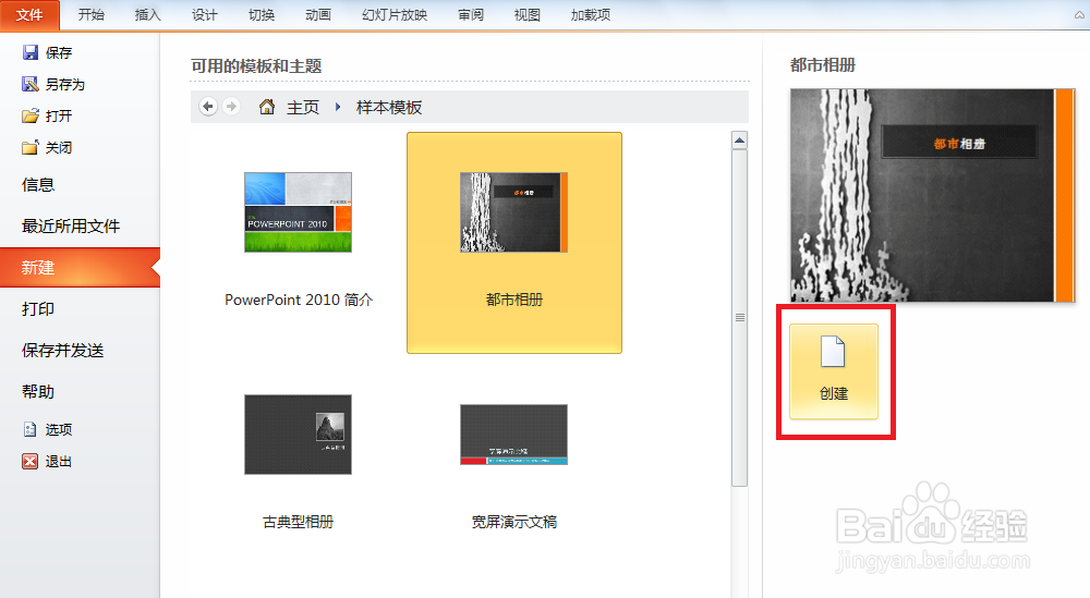 使用PPT模板创建幻灯片