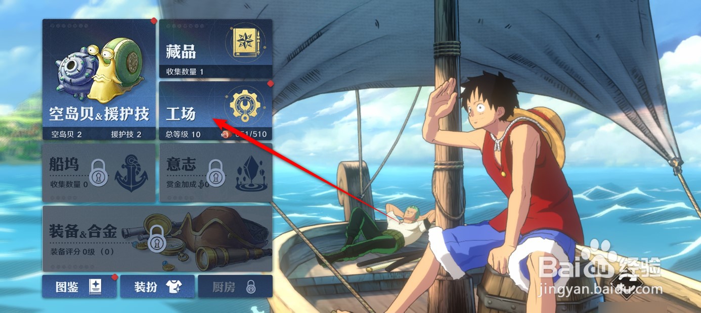 航海王壮志雄心加工台升星材料不足怎么升星