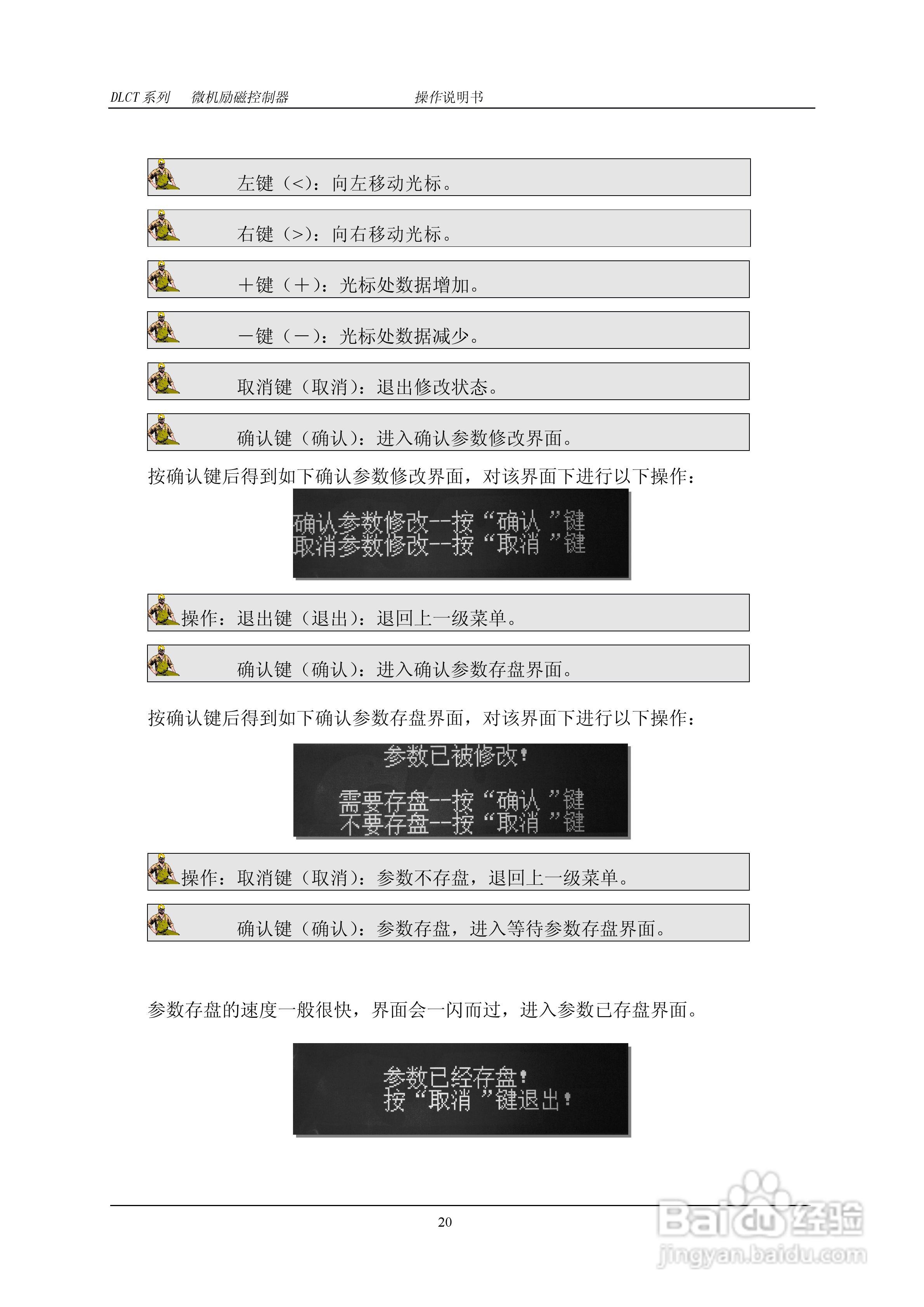 DLCT微机励磁控制器操作说明书:[3]
