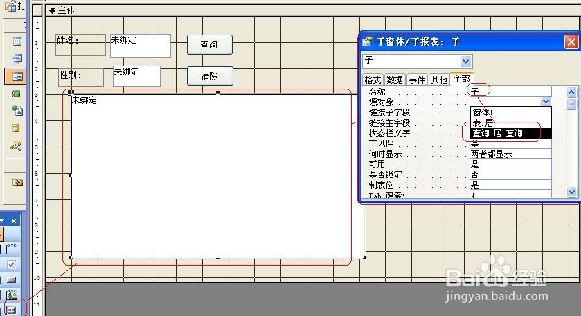 access建立简单查询