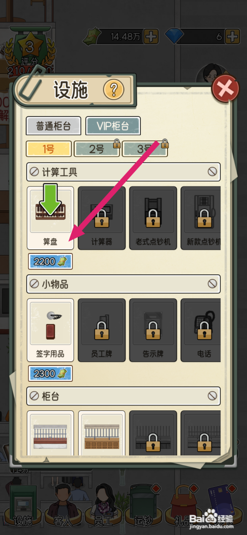 【我的亿万富翁之路】解锁算盘的攻略