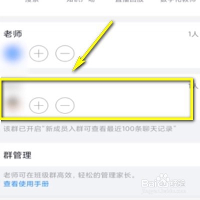 钉钉如何修改家长信息？