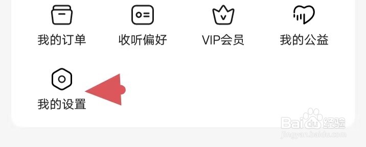 番茄畅听如何找到清除缓存