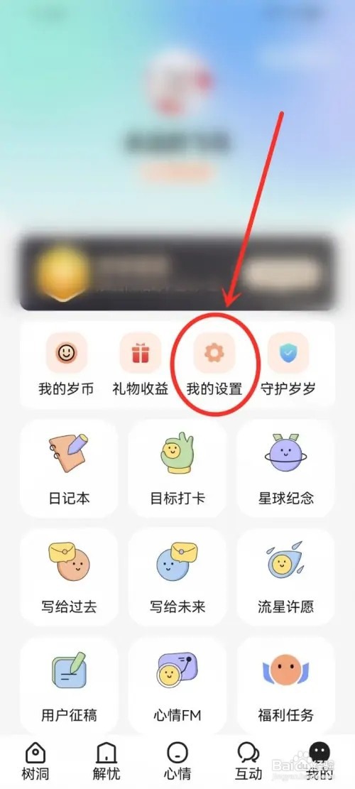 岁岁消息通知如何打开
