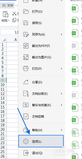 怎么自定义excel工作表顶部的菜单项目