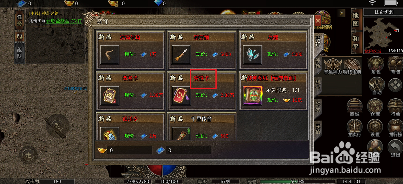 在烈火屠龙中哪里可以买到变性卡