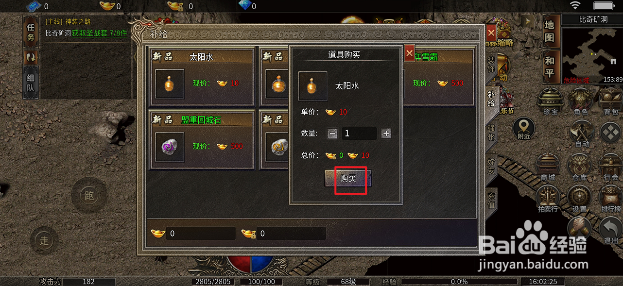 烈火屠龙在哪里可以买到太阳水