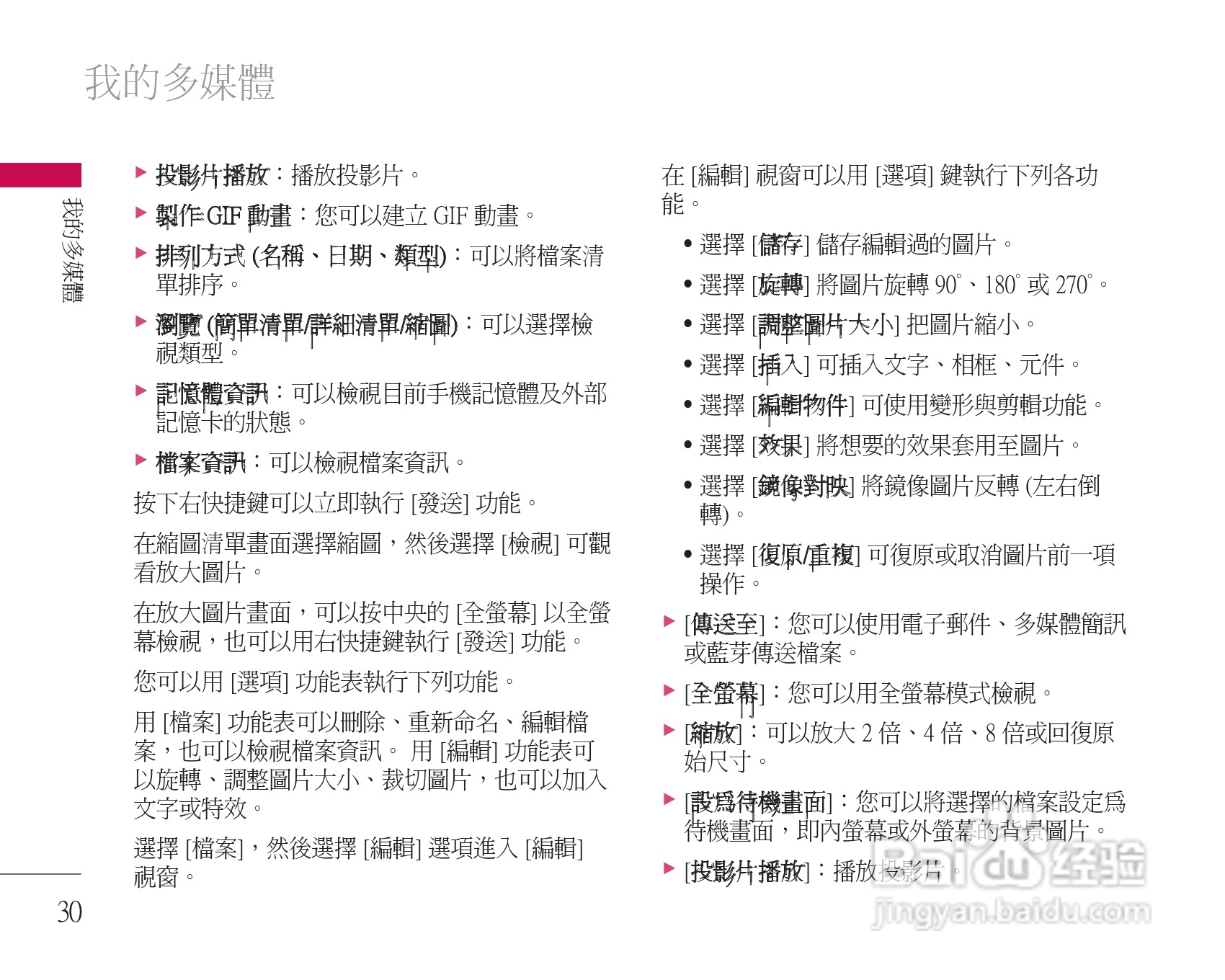 LG U8500手机使用说明书:[4]