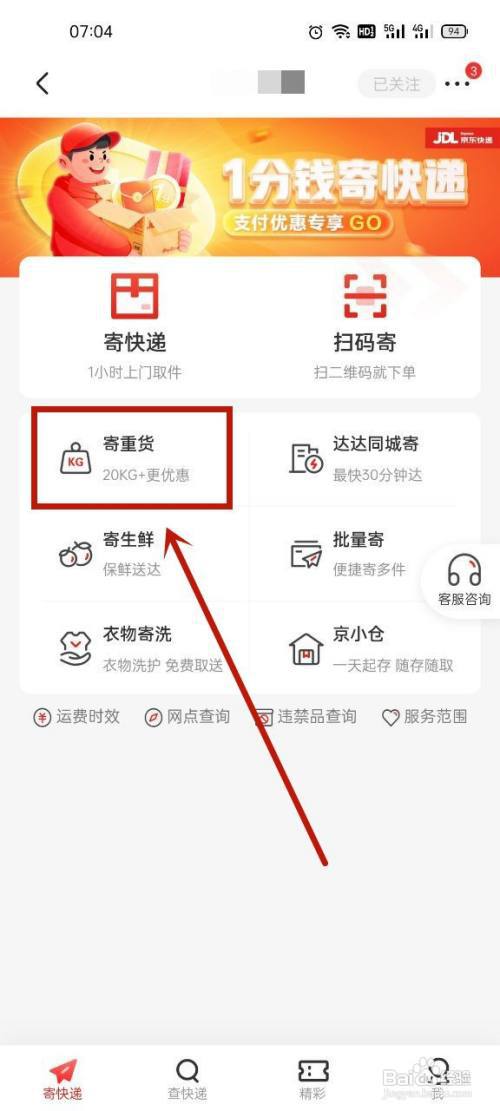 京东寄大件在哪里下单