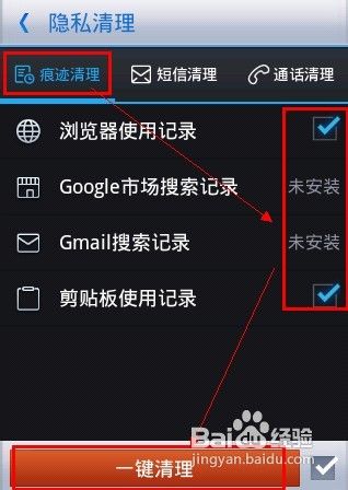 如何清理手机隐私记录