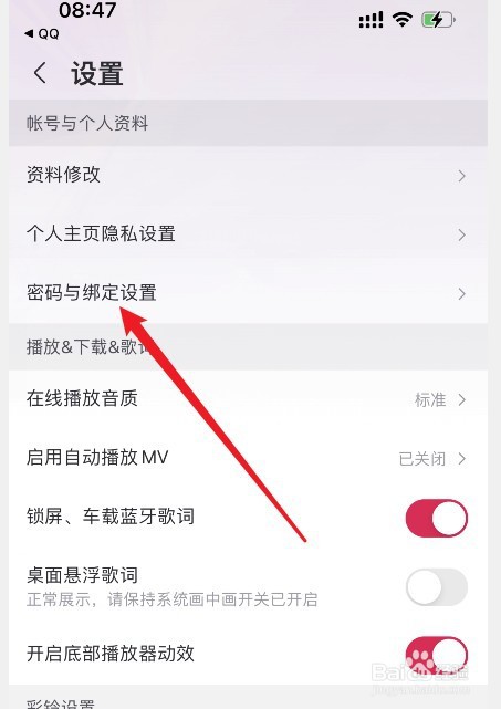咪咕音乐咪咕账户在哪注销