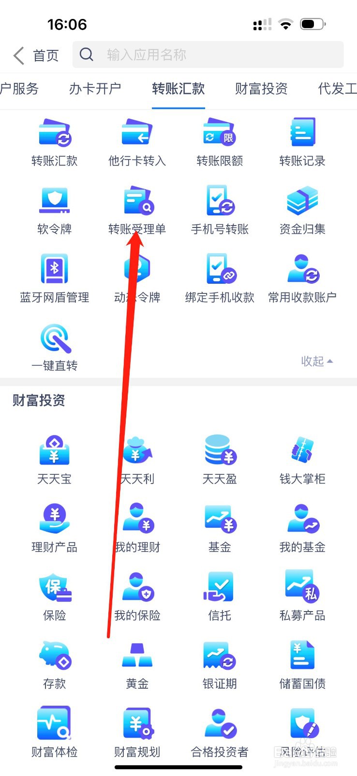 兴业银行怎么查看转账受理单