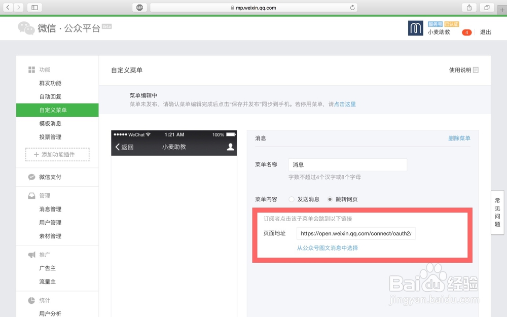 教育机构服务号如何绑定小麦助教