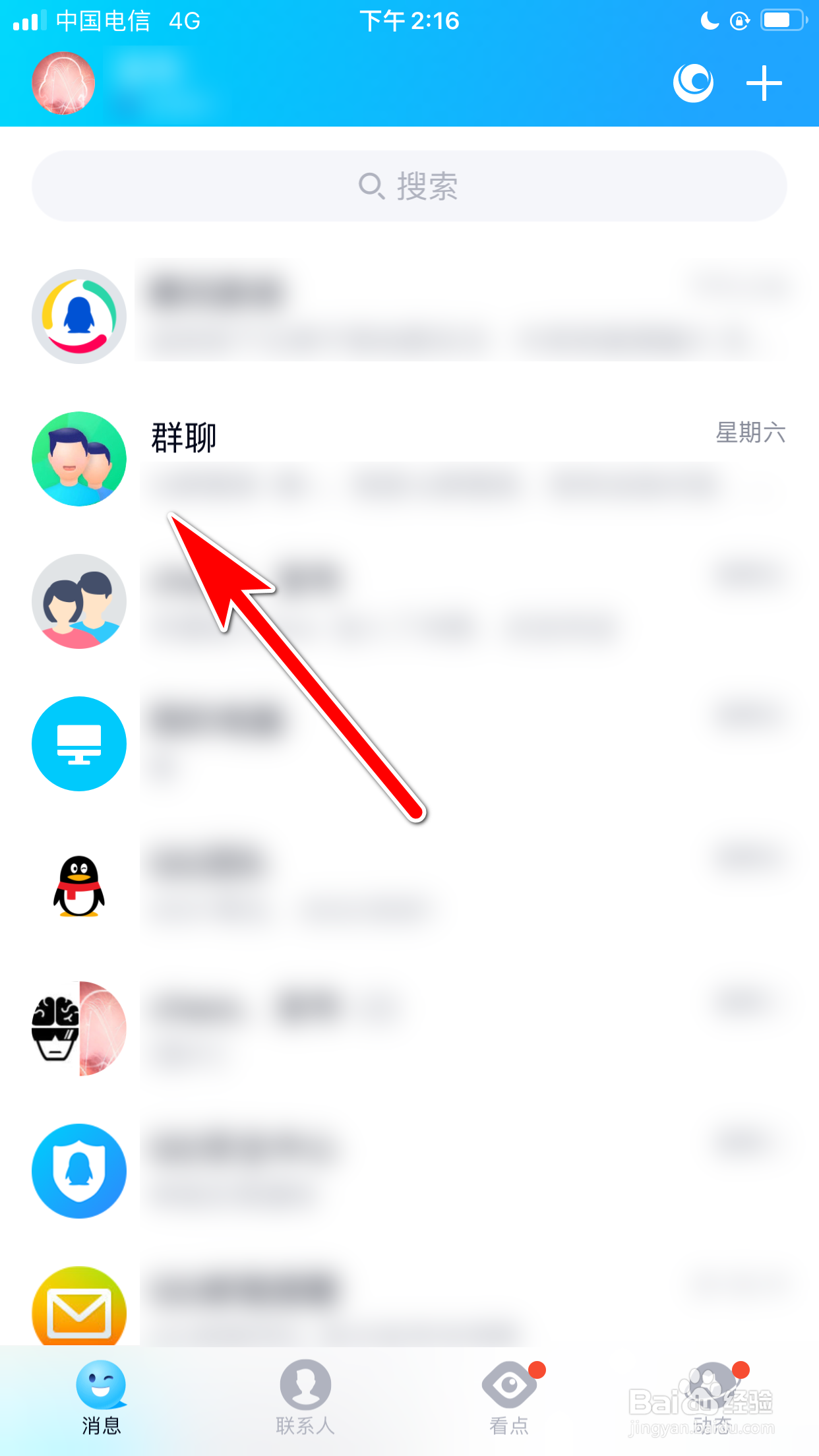 QQ怎么隐藏群聊的会话窗口