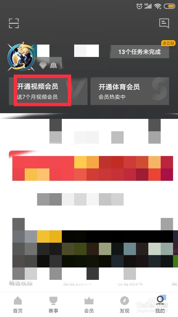 PP视频如何充值会员卡呢？