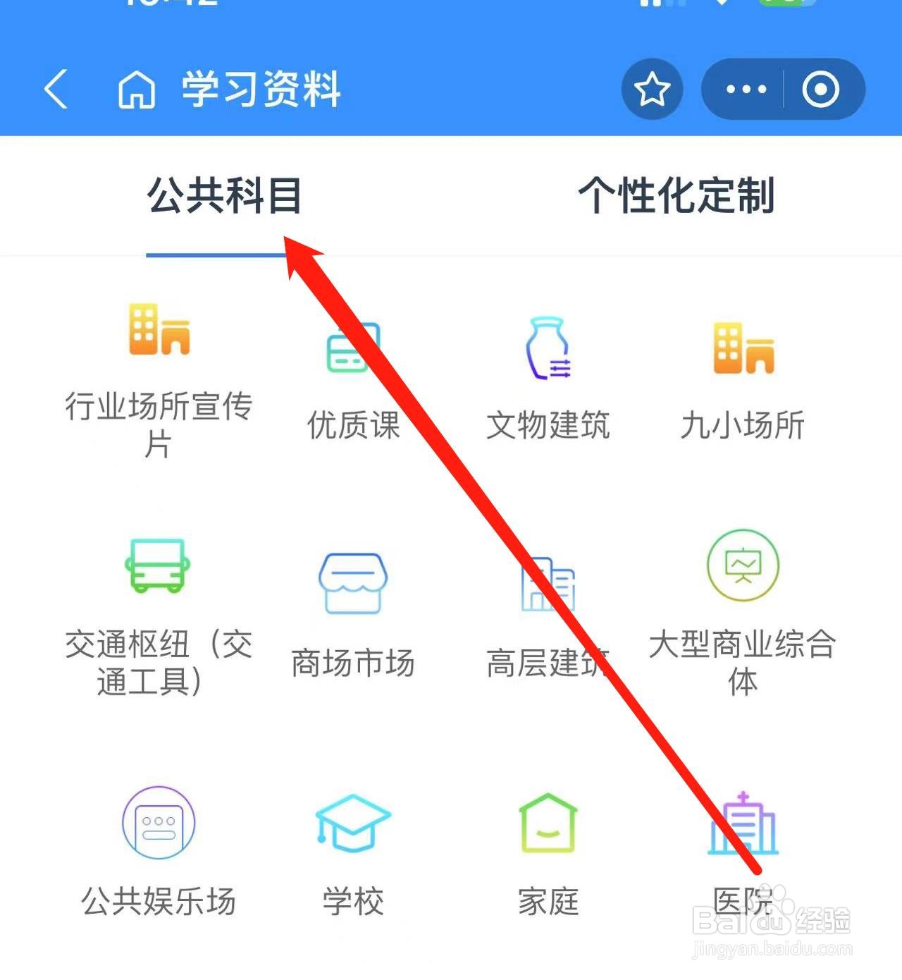 支付宝中怎样学习消防知识