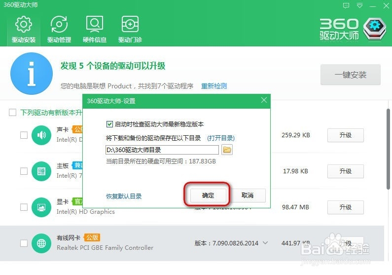 360驱动大师怎么查看修改下载备份驱动保存目录
