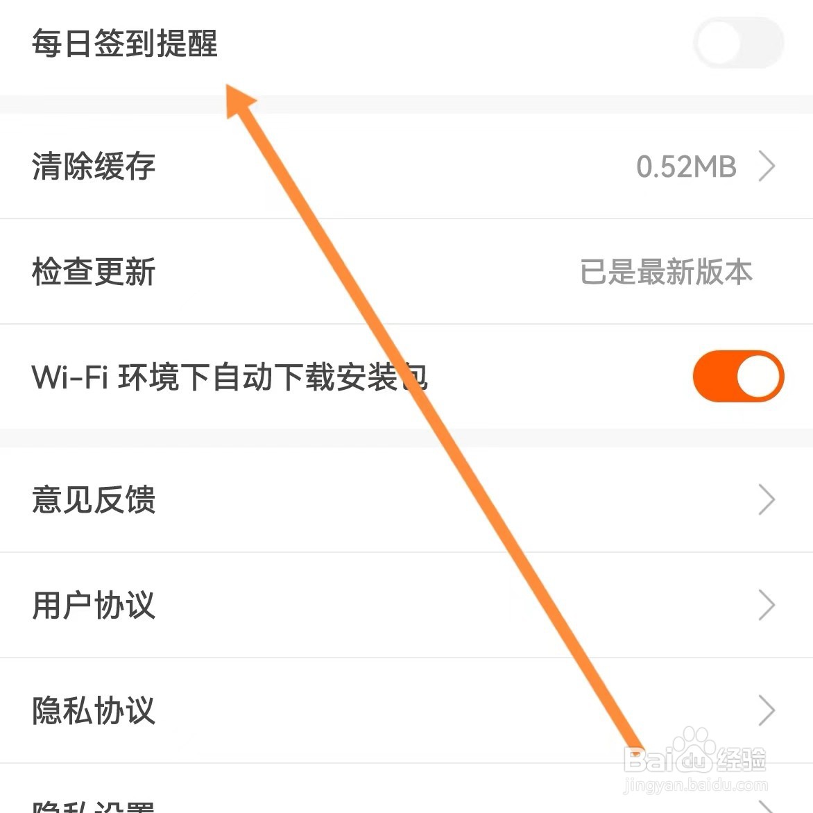 坚果免费小说如何查找每日签到提醒