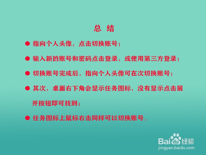 百度网盘切换账号的技巧