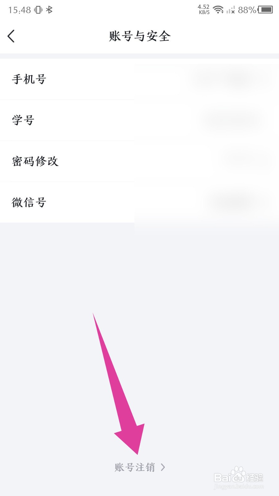 建造师快题库app怎么注销账号