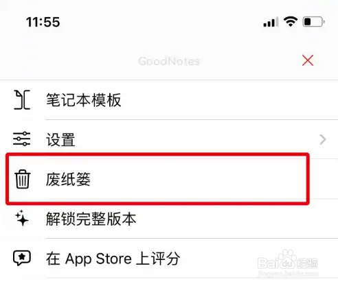 GoodNotes恢复废纸篓中的笔记方法