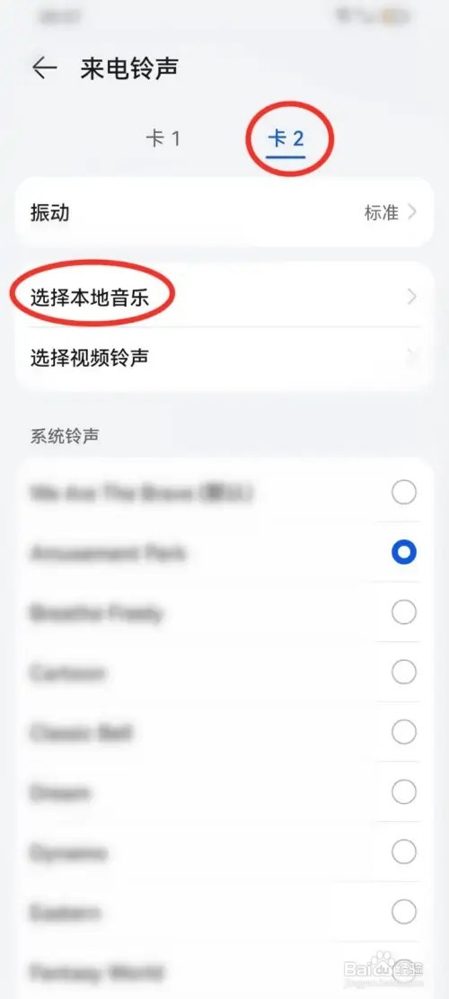 华为p60pro来电铃声如何设置