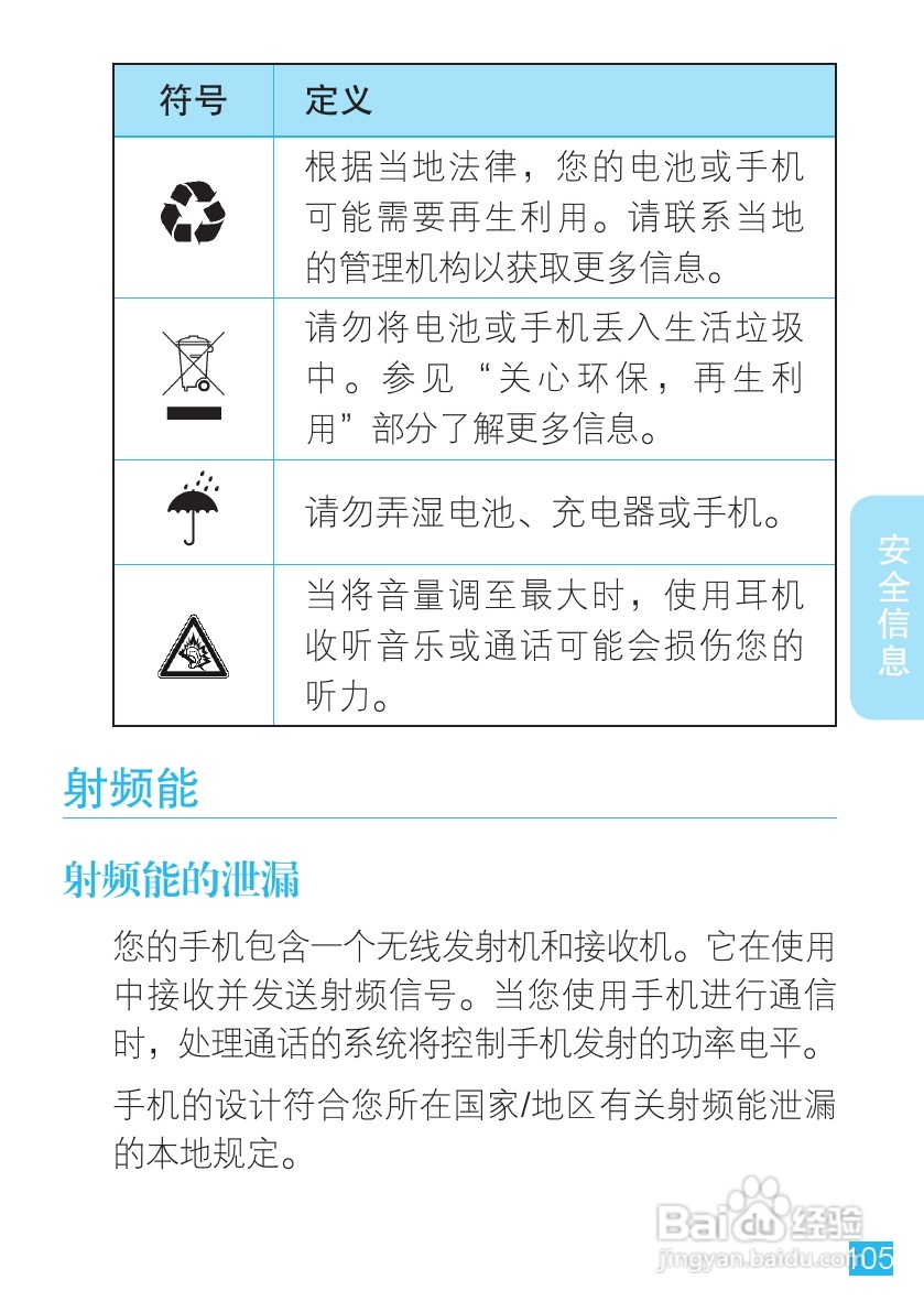 摩托罗拉MT716手机使用说明书:[11]