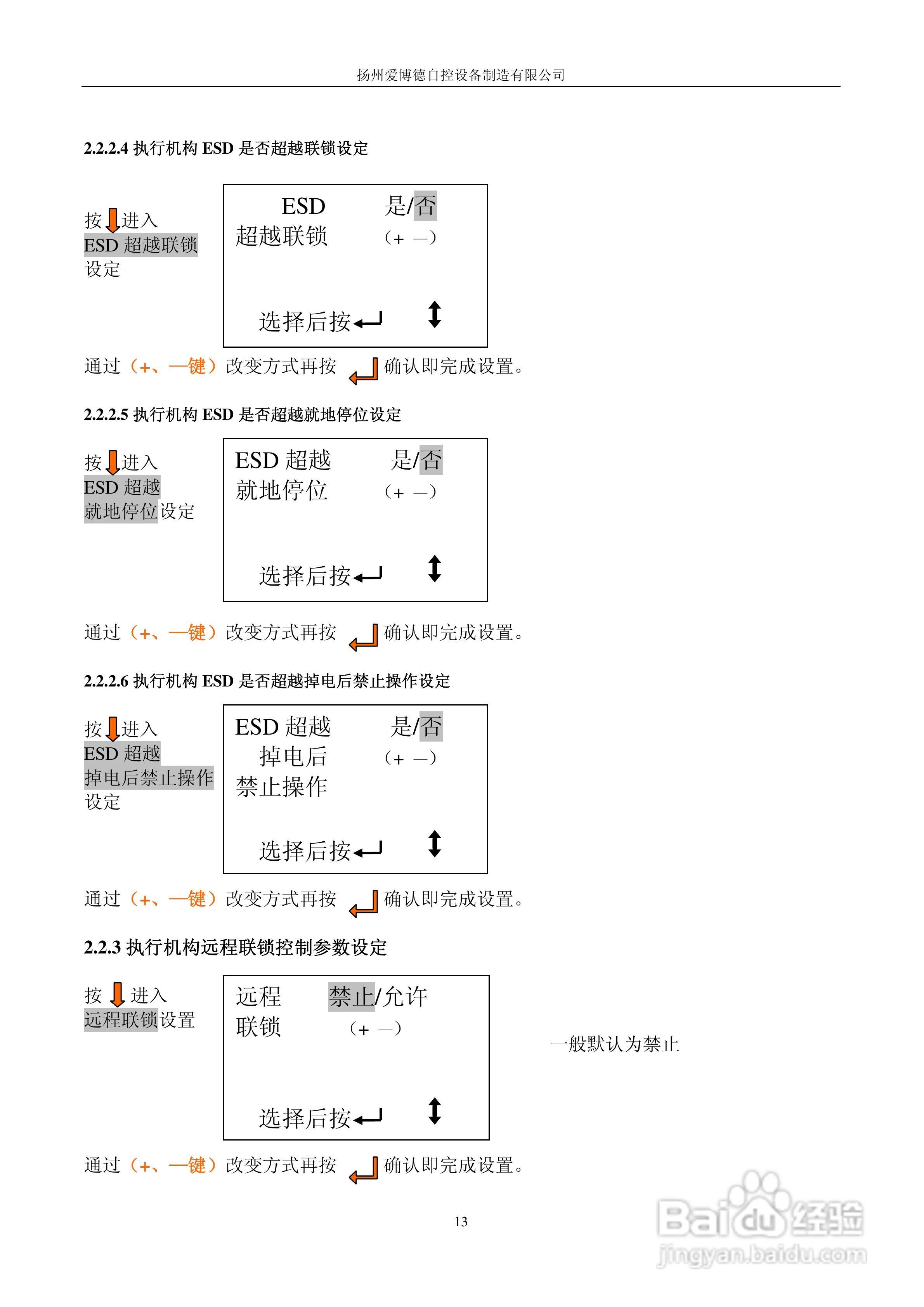 扬州爱博德AKD系列电动执行机构使用手册:[2]