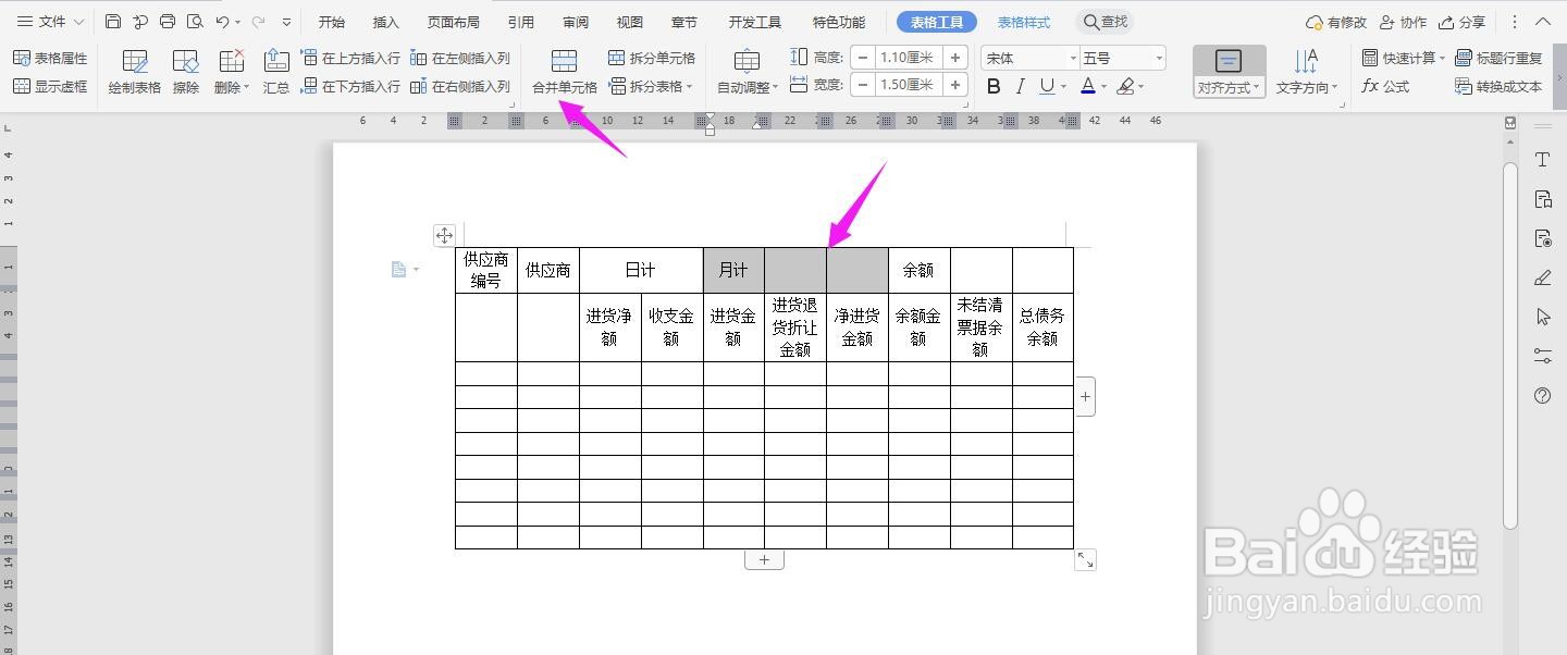 WPS2019 Word怎么制作进货日报表