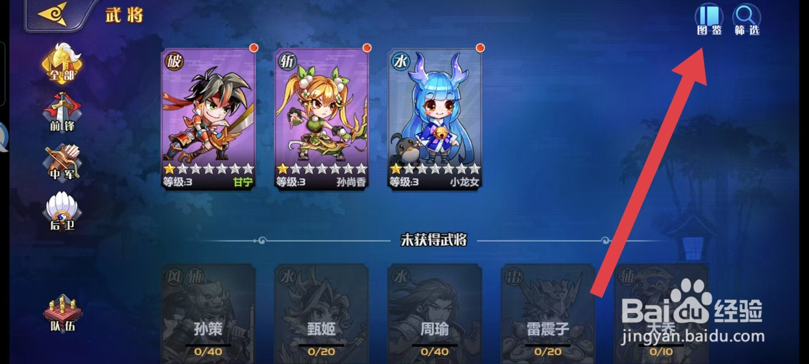 萌将风云怎样查看吕蒙的【辅助能力】