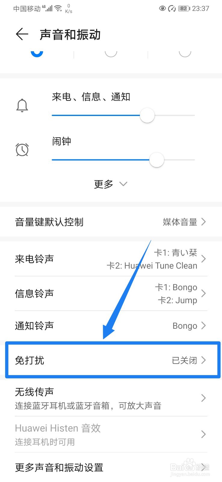 华为手机免打扰模式还是响铃怎么办