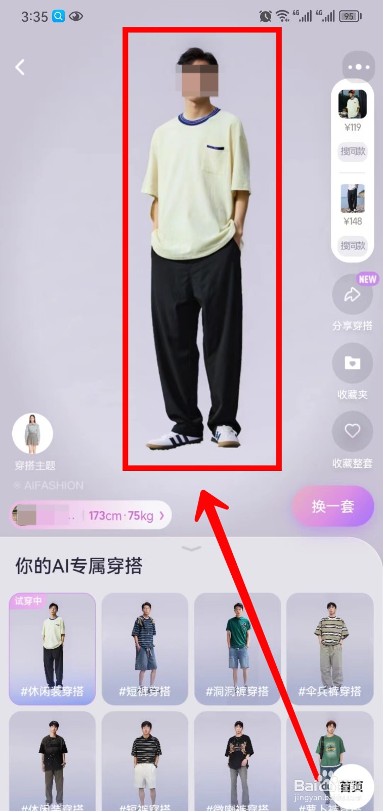 淘宝怎样进入AI试衣间