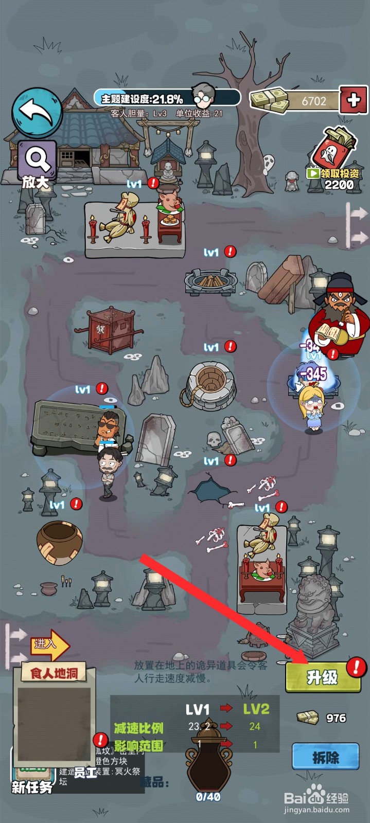 开个密室馆如何升级食人地洞