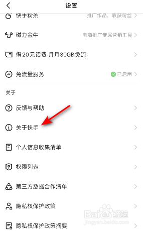 快手版本号怎么查看