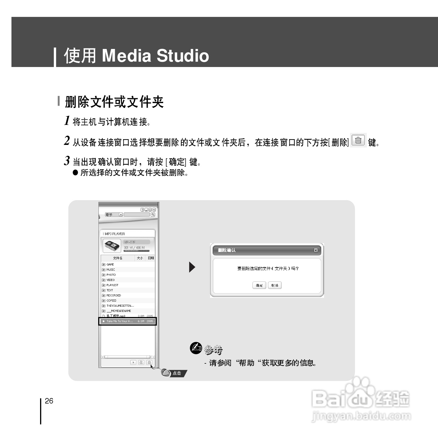 三星YP-T7F播放器说明书:[3]