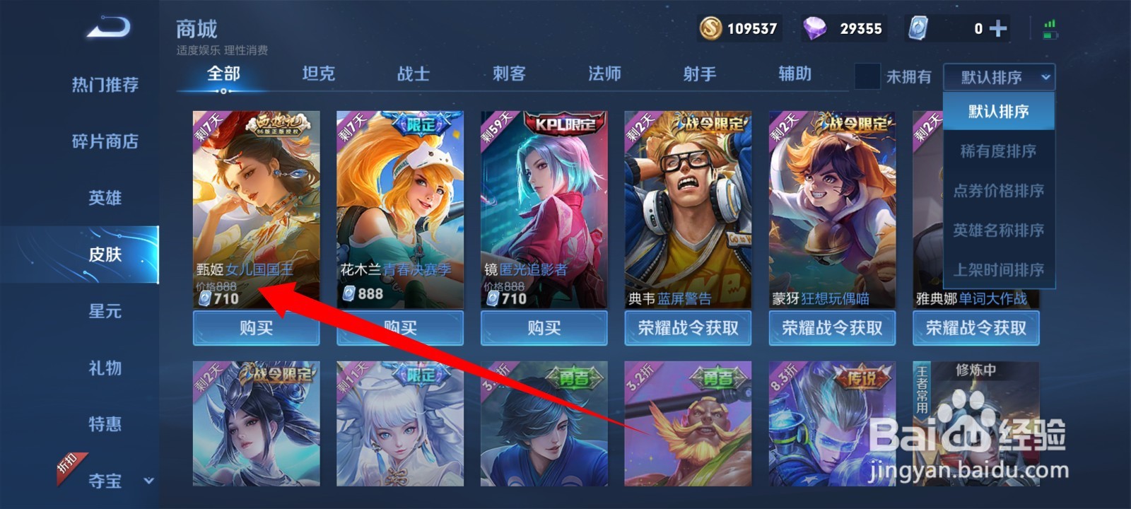王者荣耀甄姬女儿国国王皮肤如何获得