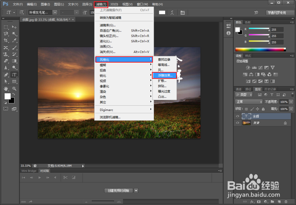 用Photoshop CS6 将文字处理成浮雕效果