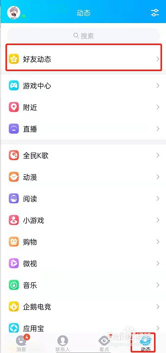 QQ空间在哪设置漂浮装扮