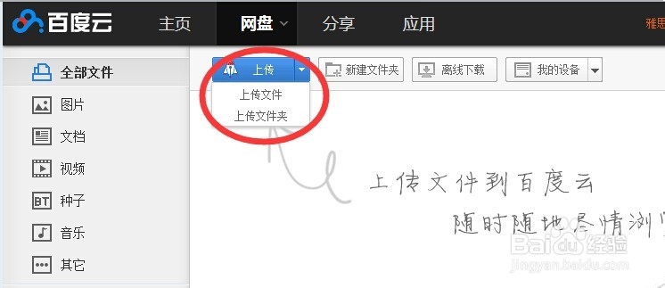 如何在百度云盘分享资源