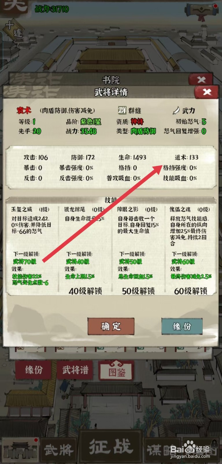 国战三国志怎样查看袁术的【格挡强度】