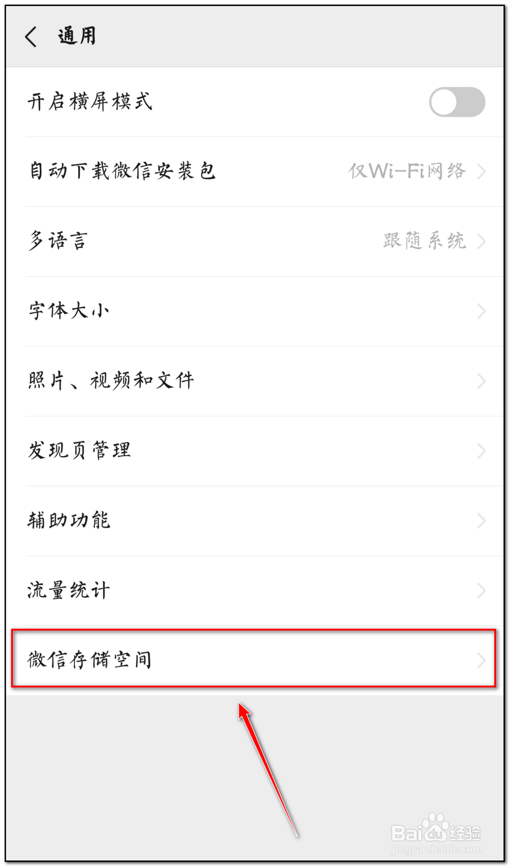 微信表情轻触重试怎么办