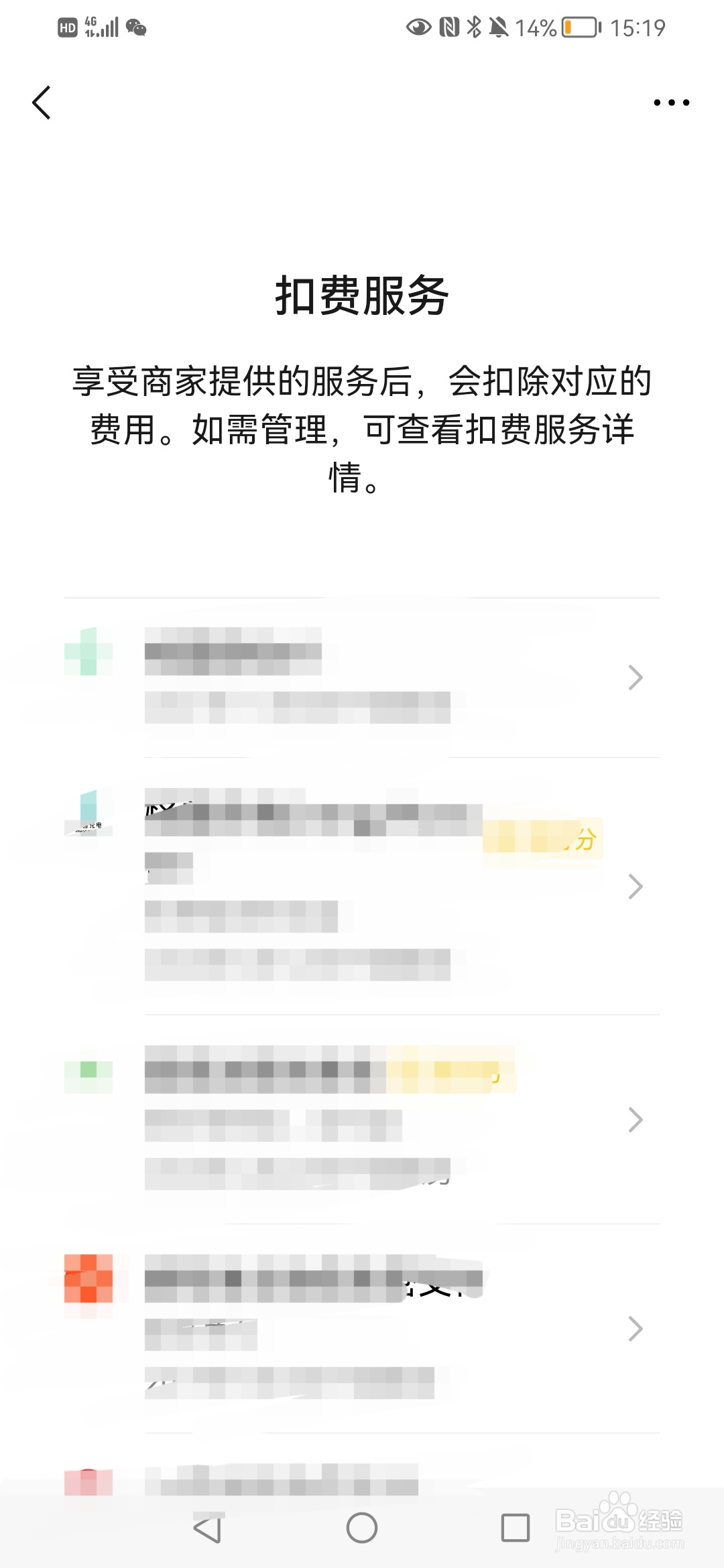 微信取消免密支付