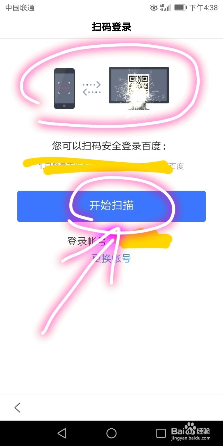 如何扫码登录电脑端百度账号