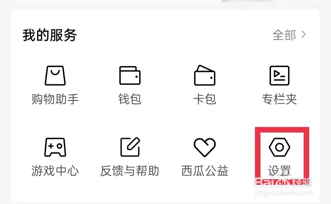 西瓜视频APP怎么绑定QQ号