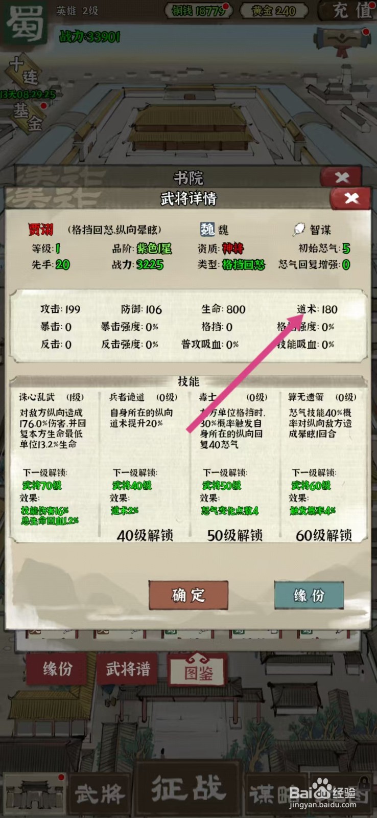 国战三国志如何查看贾诩的【道术】