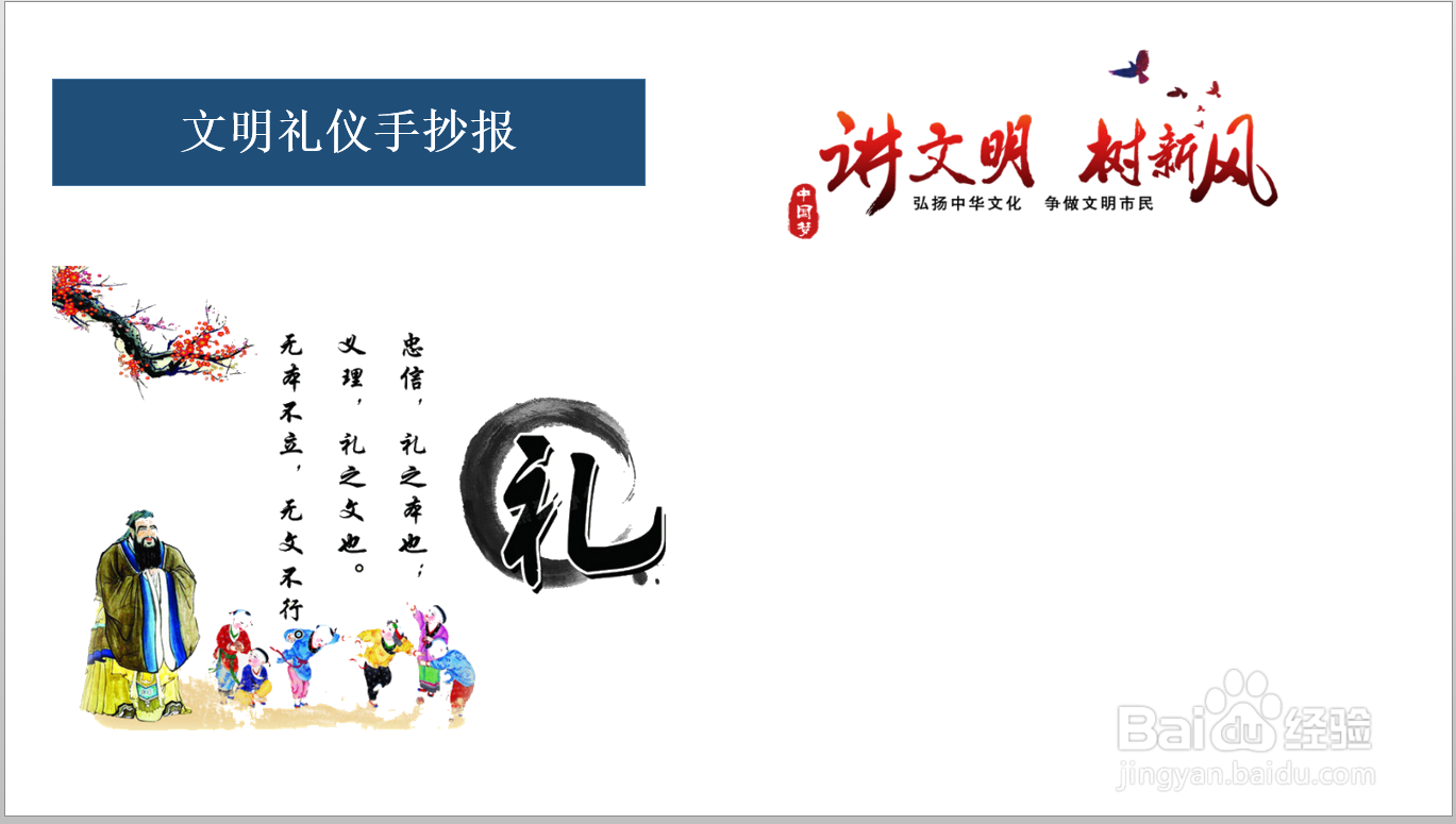 文明礼仪手抄报