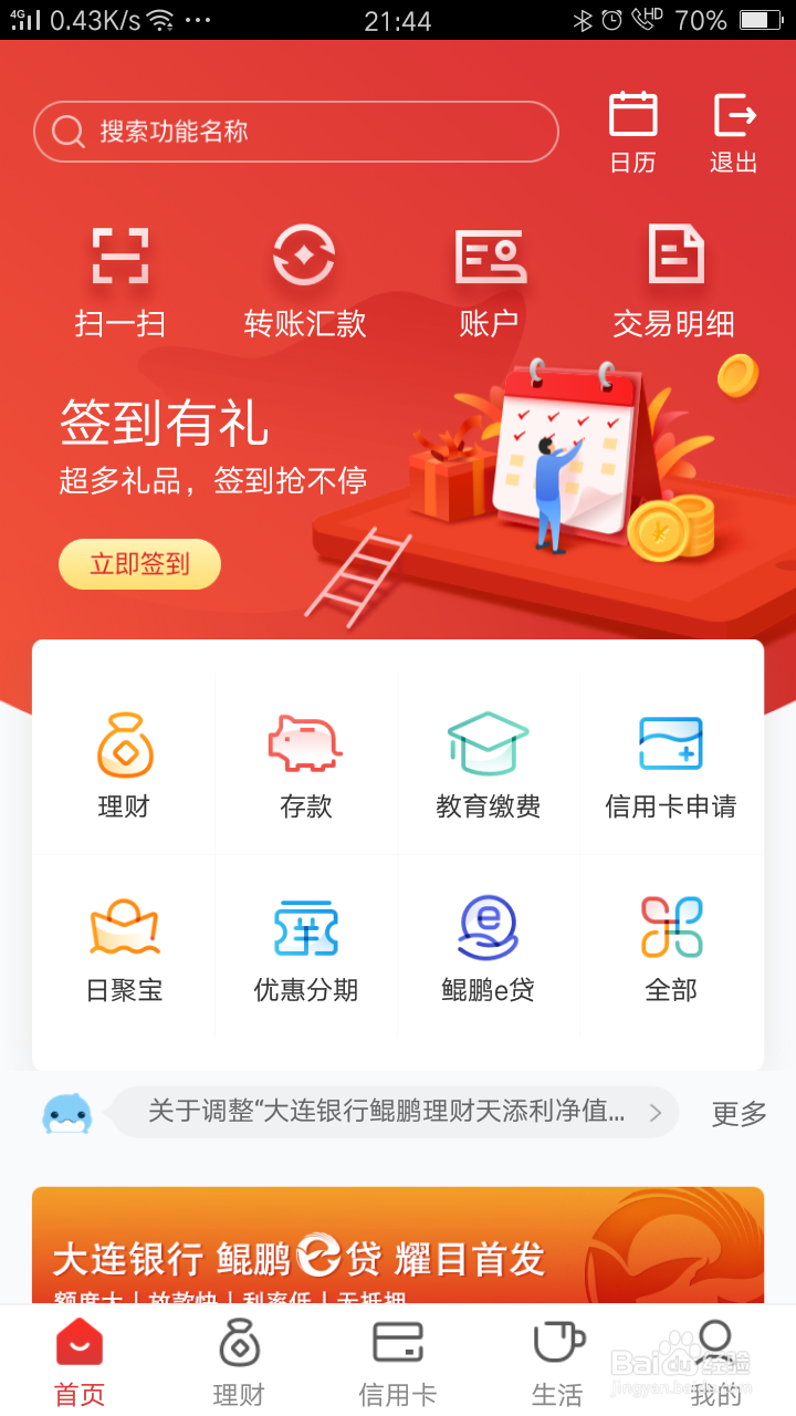 大连银行手机银行如何查询银行卡卡号?