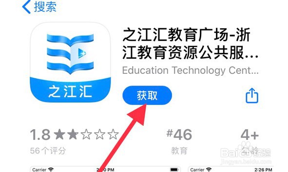 苹果手机怎么下载之江汇APP学生端