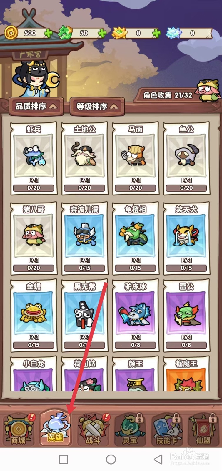 勇者挑战怎样查看济公的【远程】