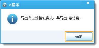 阿里如何制作淘宝数据包
